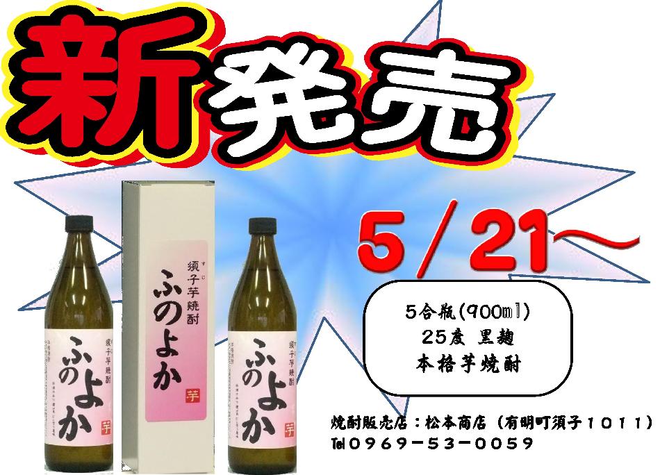 焼酎販売１
