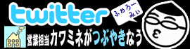 ツイッターバナー