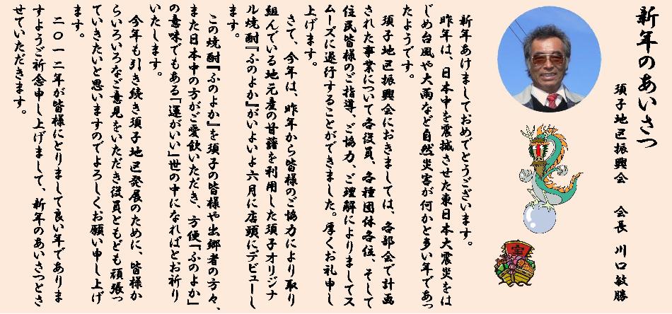 Ｈ２４会長あいさつ