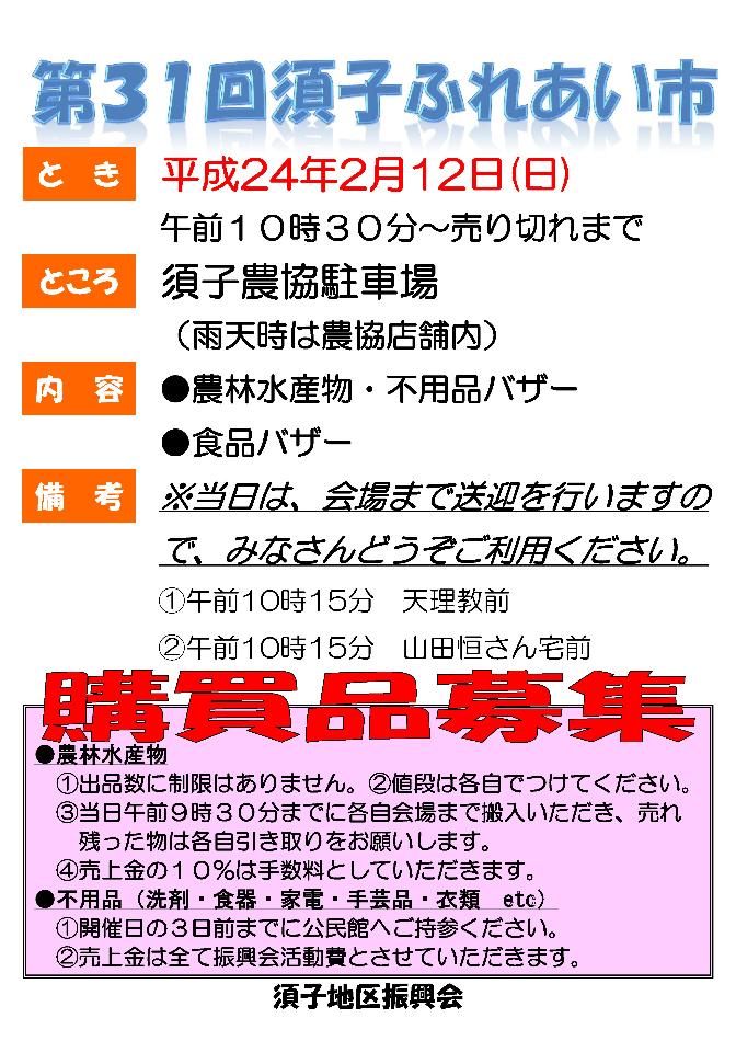 第３１回須子ふれあい市を開催します