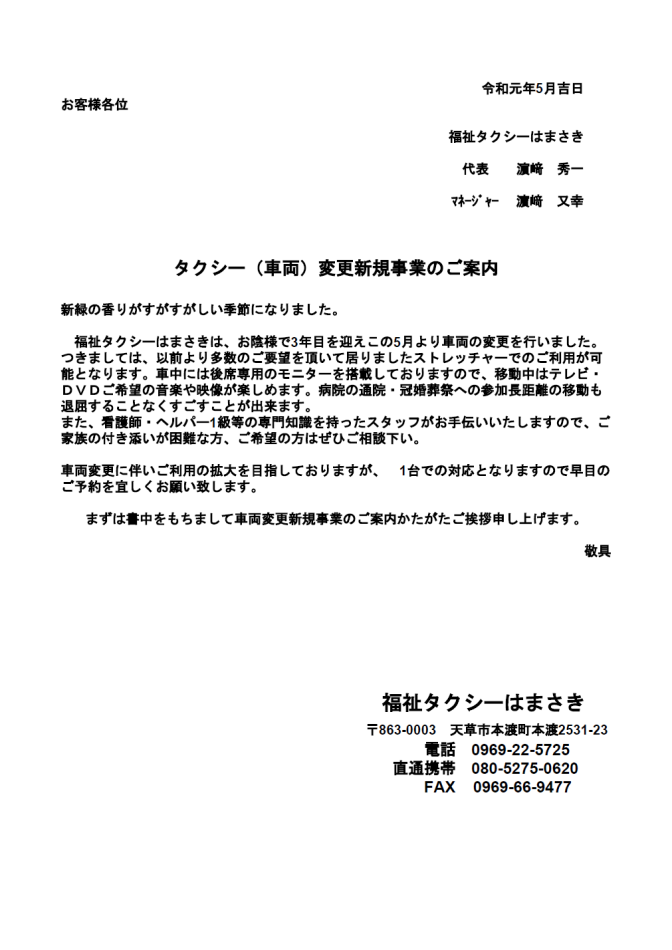 挨拶文