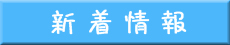 新着off