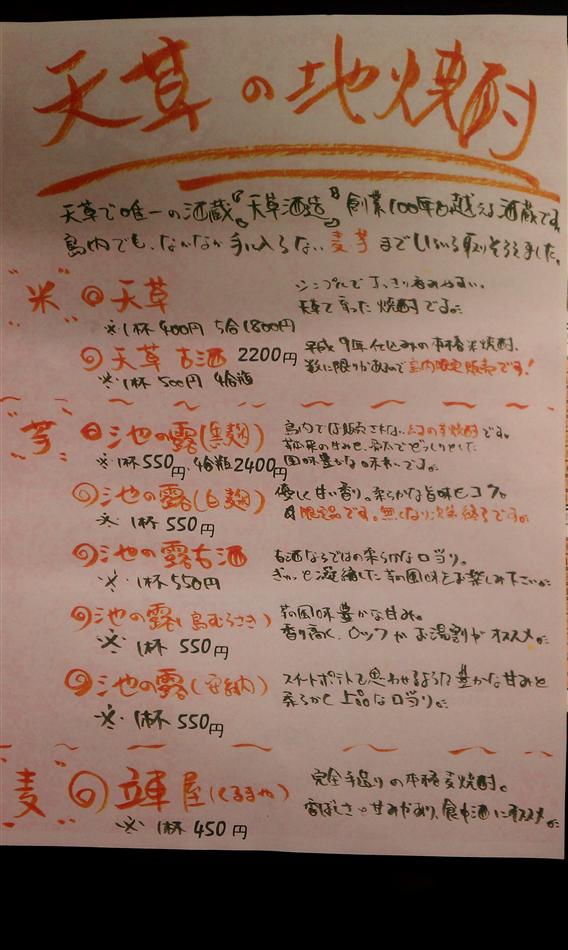 天草酒造の焼酎【米・芋・麦】取り揃えました♪