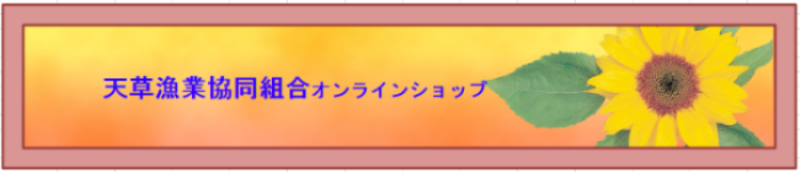 オンラインショップ