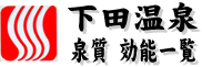 温泉効能マーク