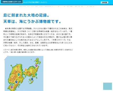 海にうかぶ博物館　天草ジオパーク