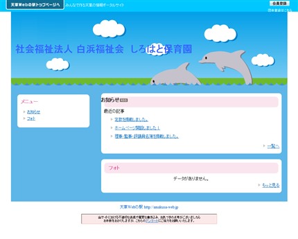 社会福祉法人 白浜福祉会　しろ･･･