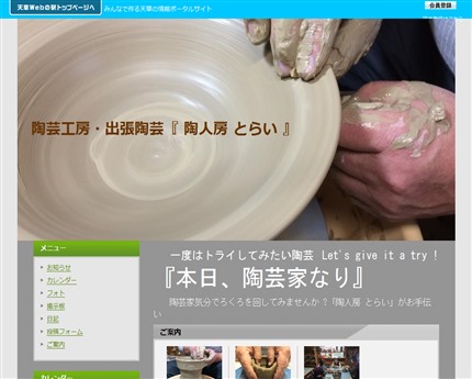 　陶芸体験・出張陶芸『 陶人房･･･