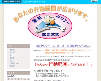 福祉タクシーはまさき（天草市・･･･