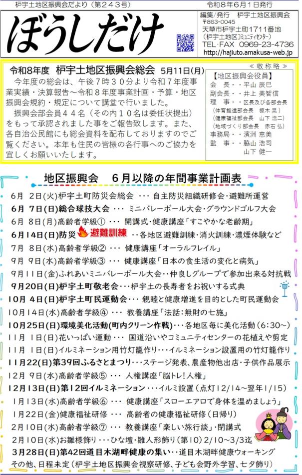 枦宇土地区振興会だより243号（６月）