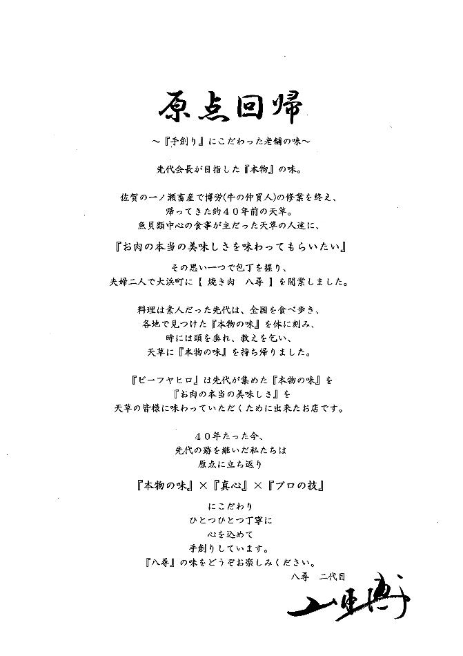 企業理念～先代から引き継ぐもの～