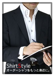 オーダーシャツ