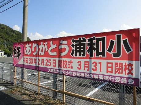 浦和横断幕