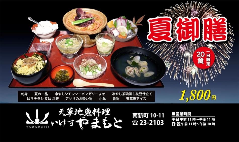 やまもと夏御膳web