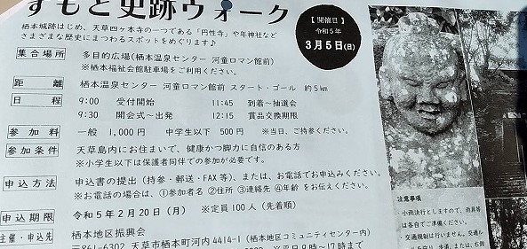 20230305すもと史跡ウォーク (4)