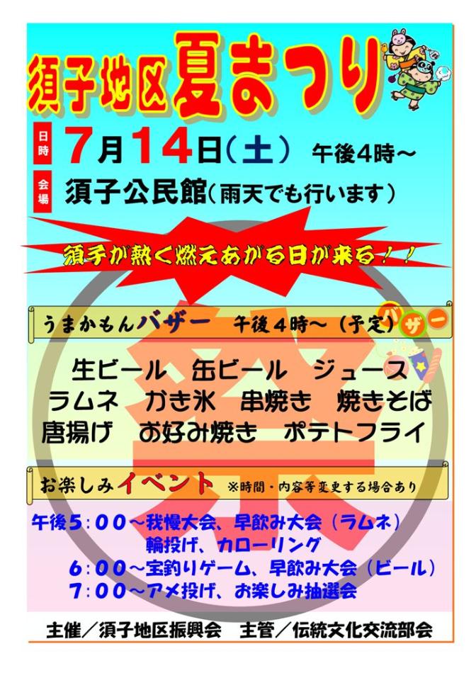Ｈ２４夏まつり