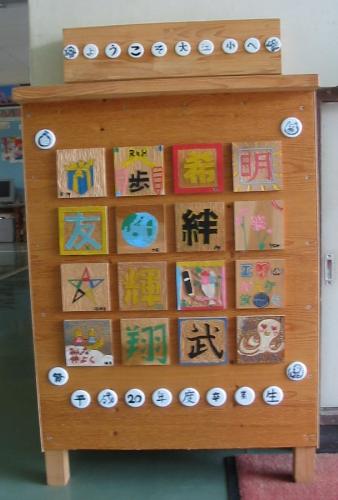 平成２０年度卒業制作