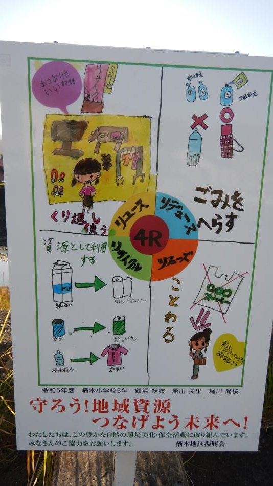 R5環境ポスター看板 村小学校