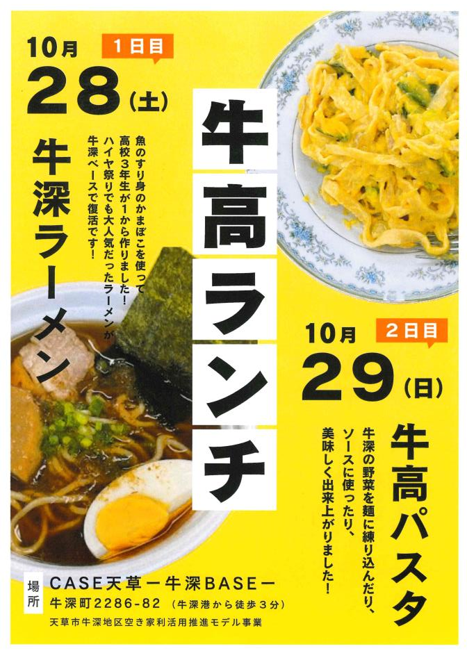 牛高ランチチラシ