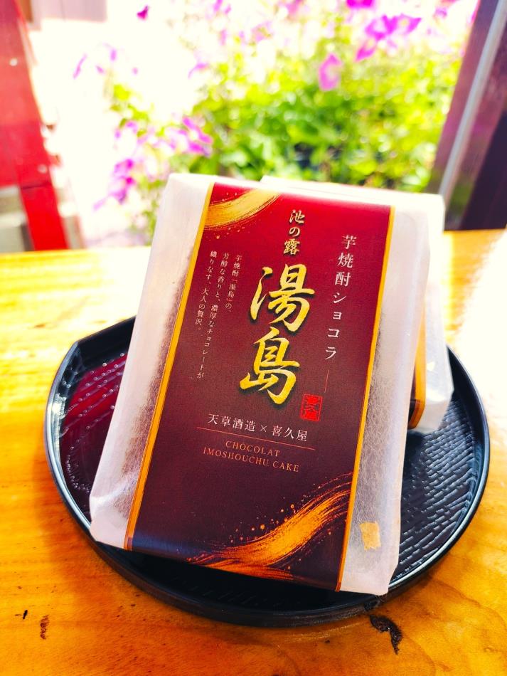 芋焼酎ショコラ「湯島」　