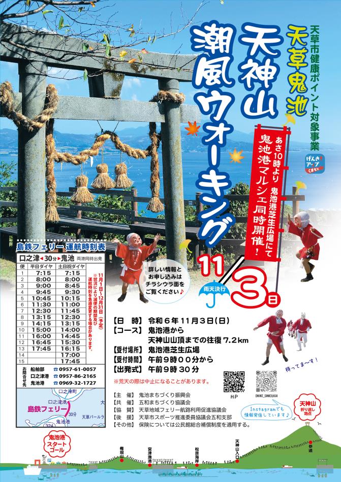 天神山潮風ウォーキング2024チラシおもて