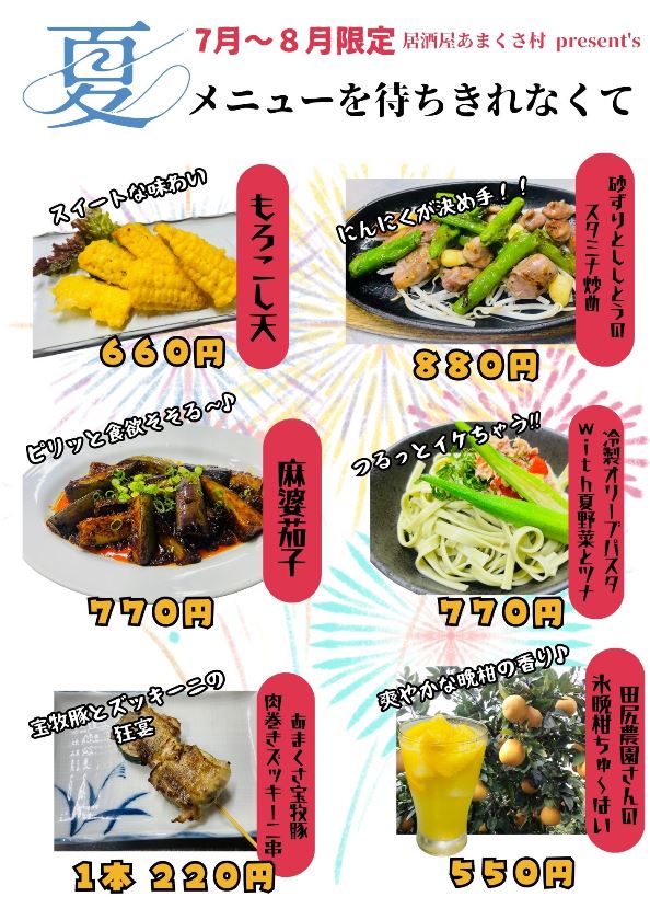 25.07.夏メニューを待ちきれなくてweb