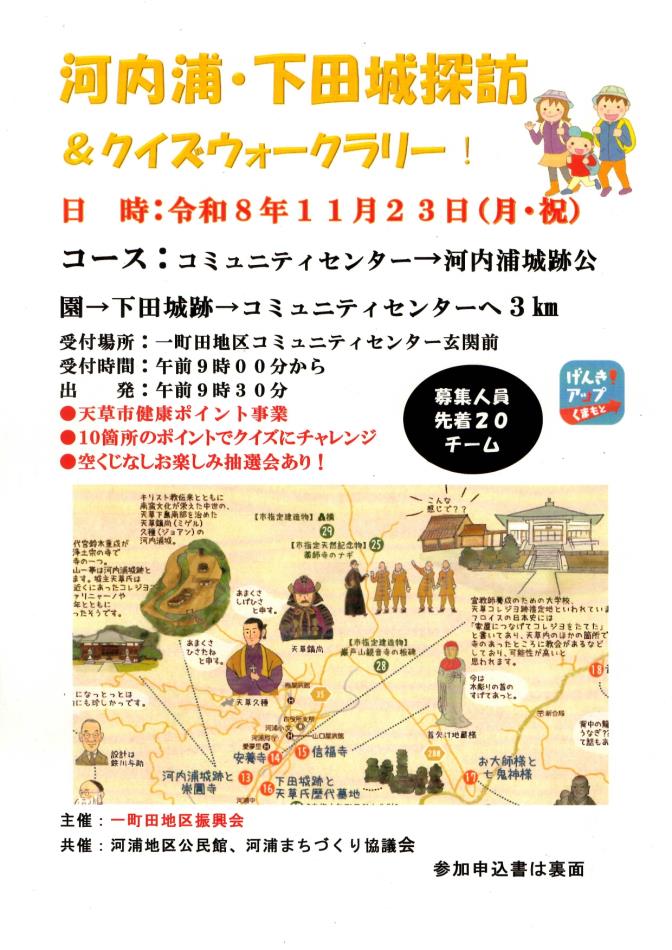 河内浦、下田城探訪＆クイズウオークラリー