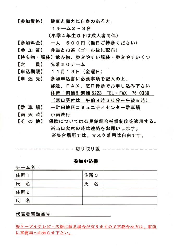 クイズウオークラリー申込書