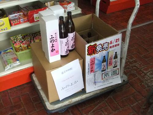 焼酎販売開始