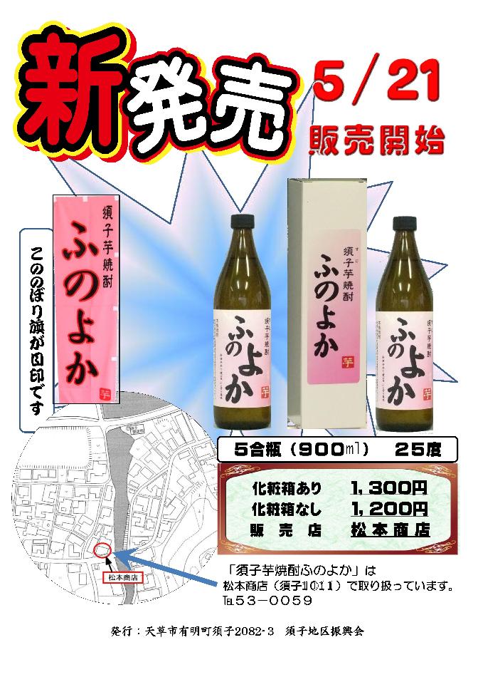 焼酎販売チラシ１