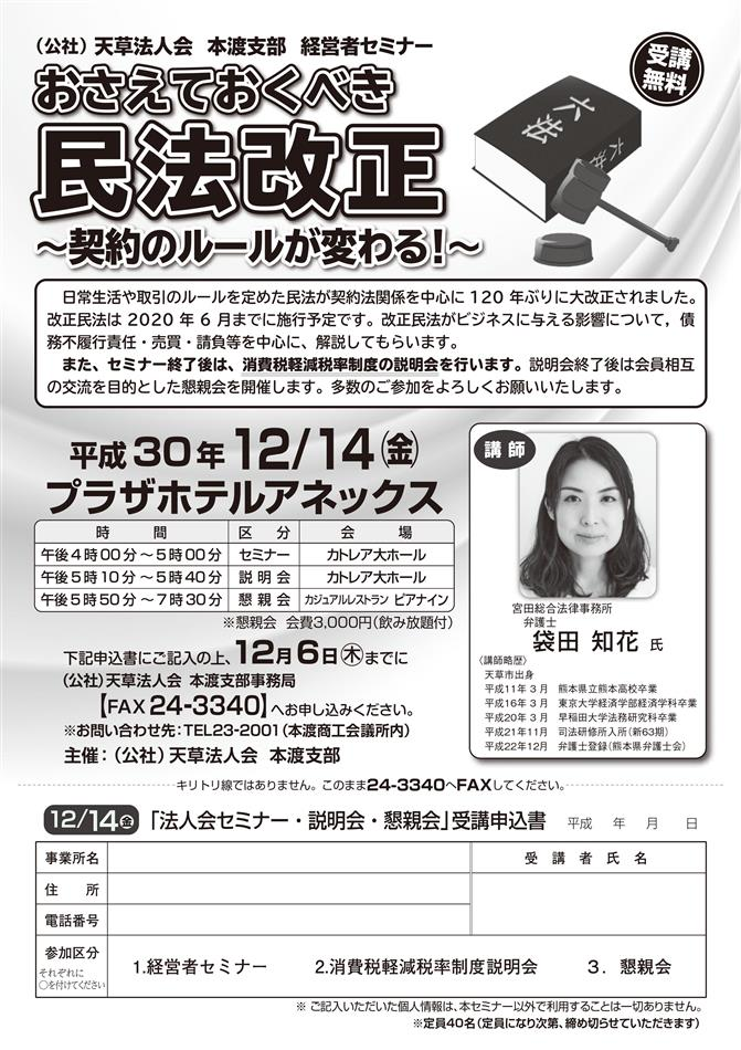 12/14経営者セミナー
