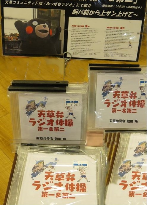 ラジオ体操CD販売