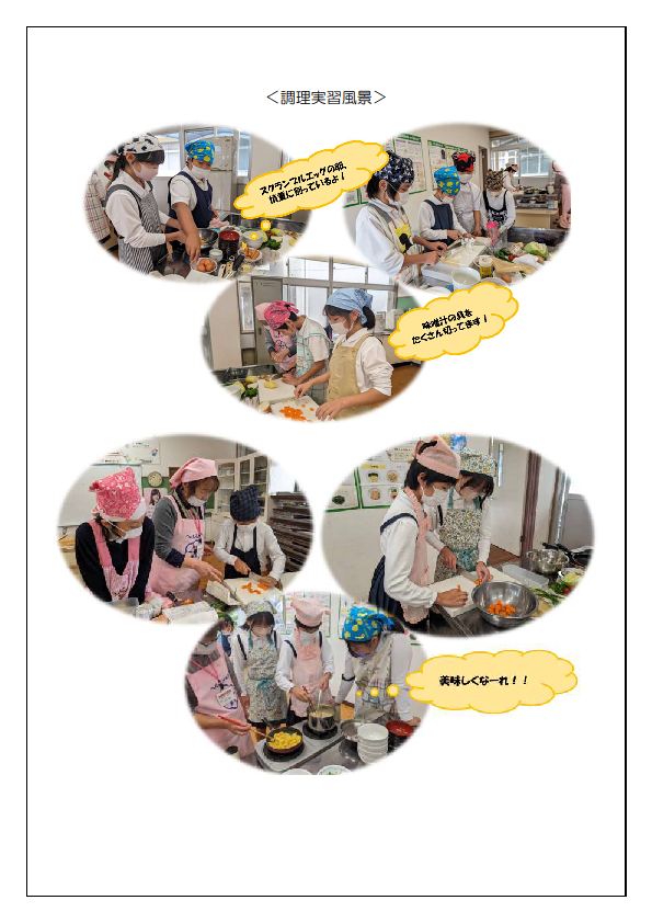 2新和小学生料理教室報告20231116