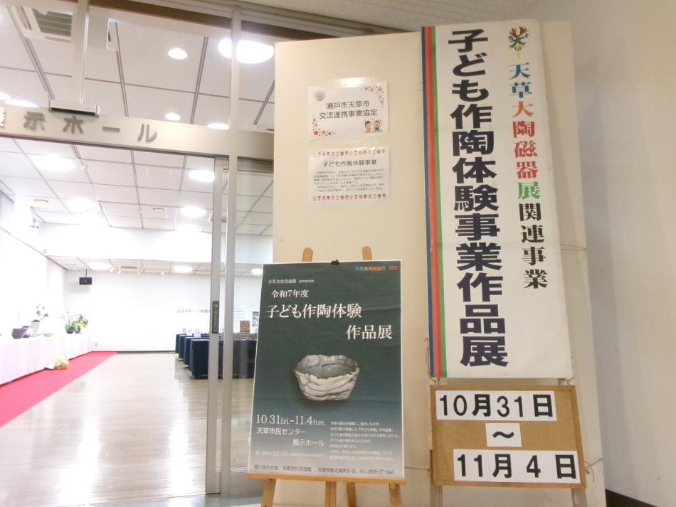 明日から「子ども作陶体験作品展」！天草市民センターで開催！