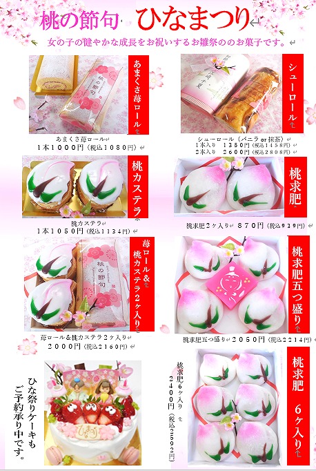 桃の節句