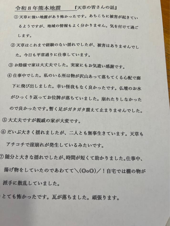 天草へのお見舞い