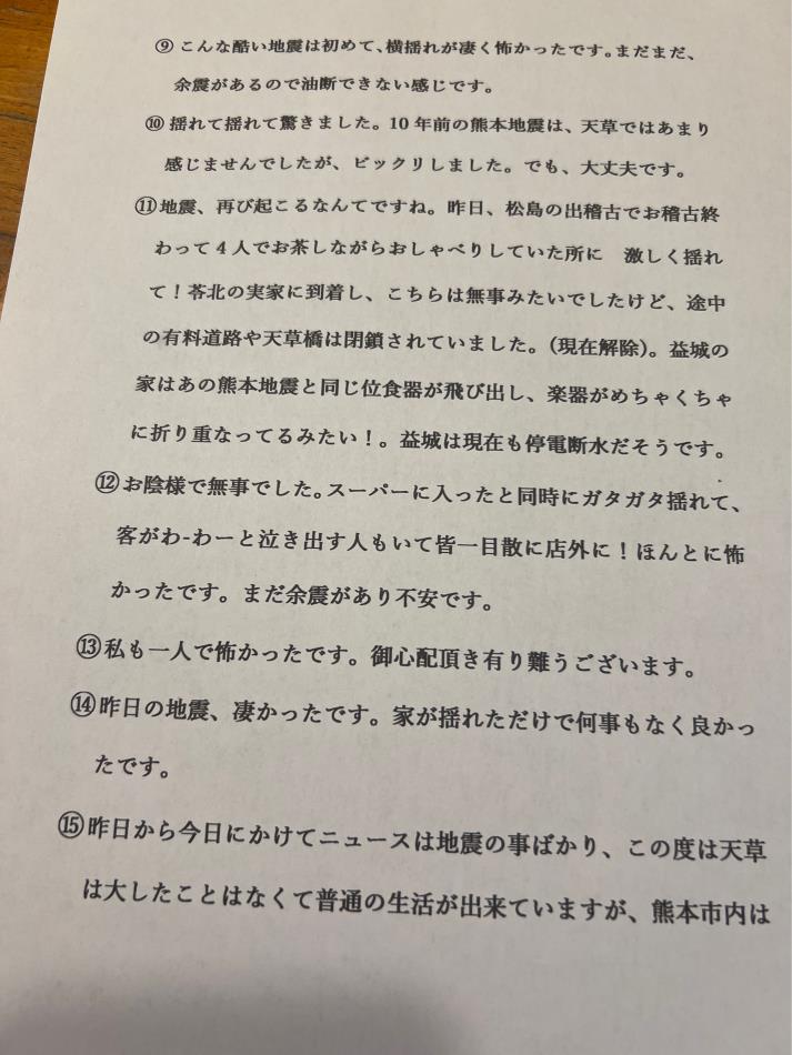 天草へのお見舞い②