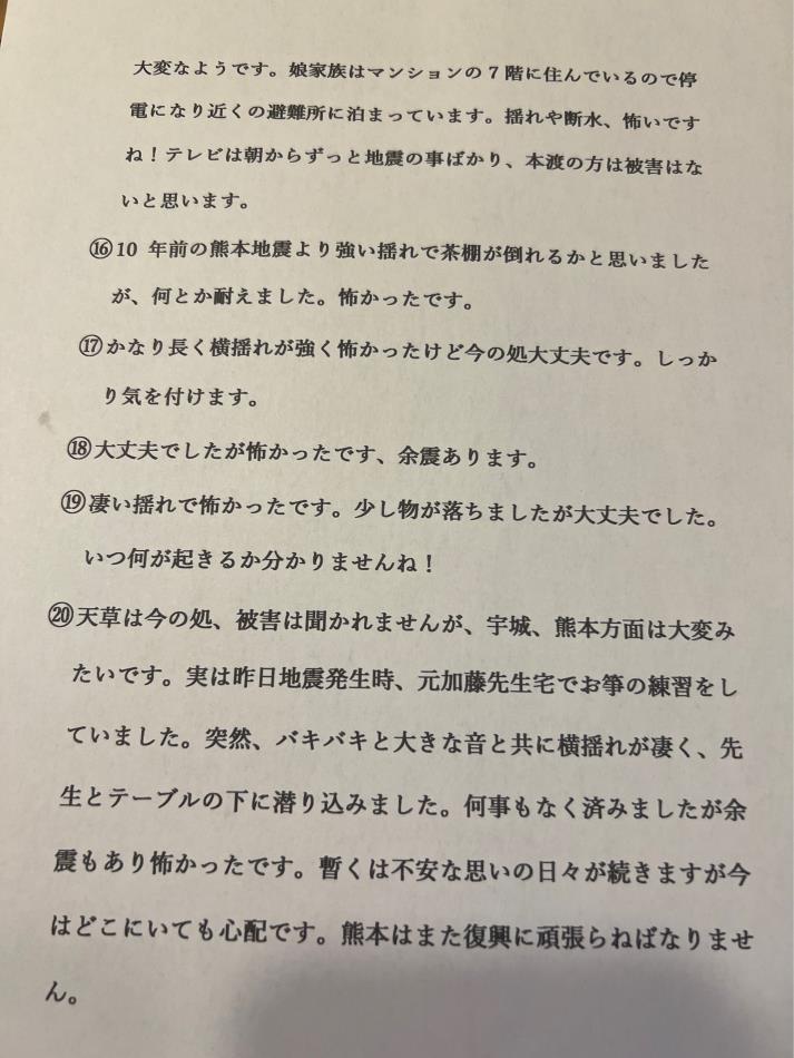 天草へのお見舞い③