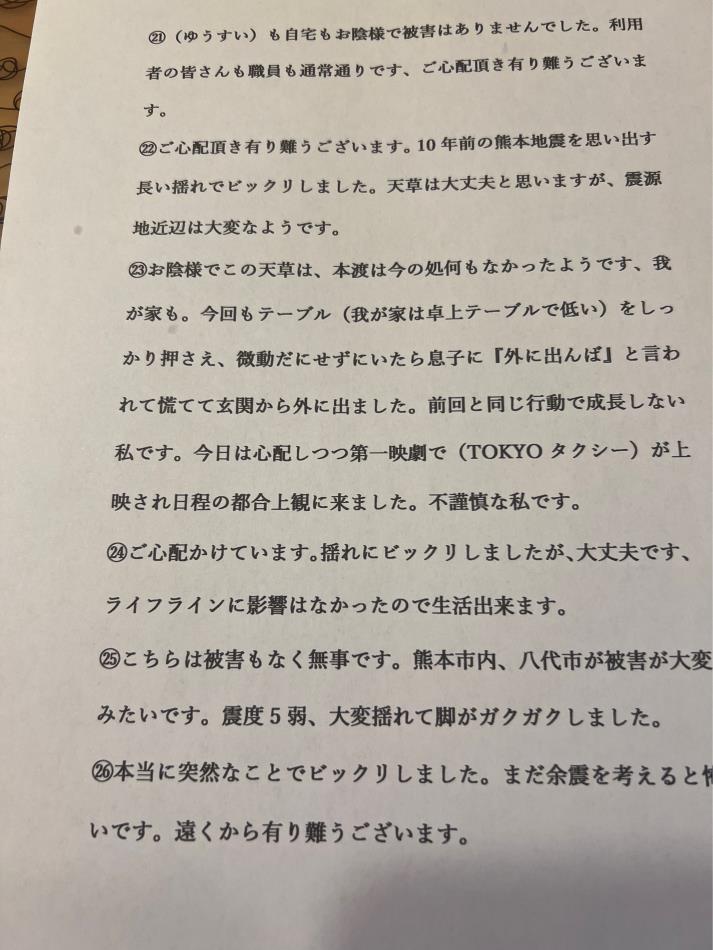 天草へのお見舞い④