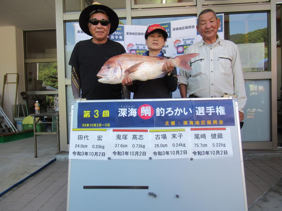 鯛釣ろかい選手権