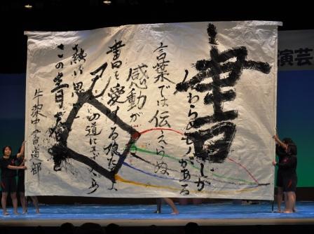 牛中書道部
