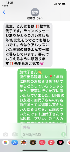 松本加代子さん