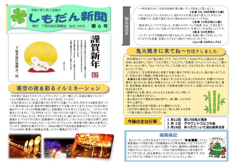 しもだん新聞１月６号