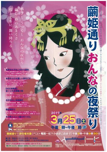 繭姫祭り　表紙写真