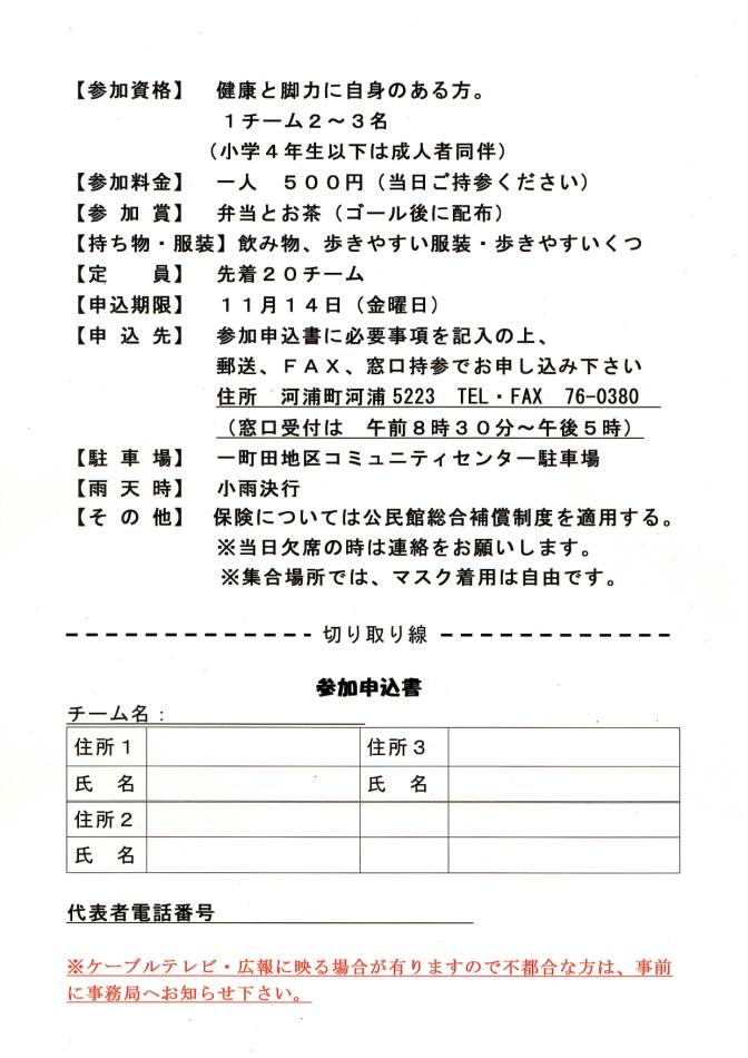 クイズウオークラリー申込書