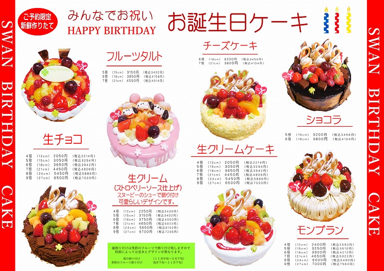 スワンバースデーケーキ 商品紹介 菓子工房 喜久屋 天草の和菓子洋菓子のお店