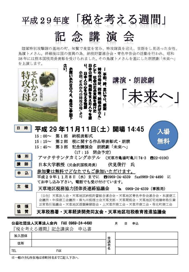 Ｈ29税を考える週間　記念講演会