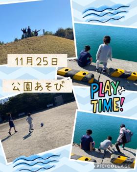 R5.11.25　公園遊び