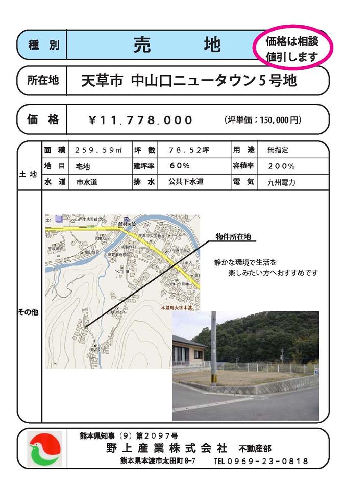 中山口N5号地.jpg