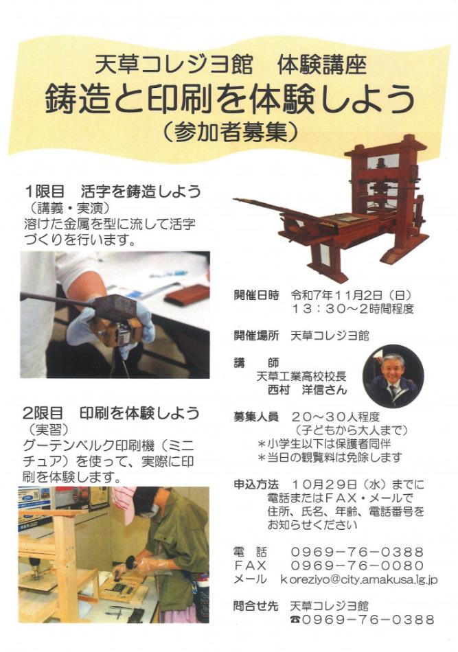 印刷体験講座R7